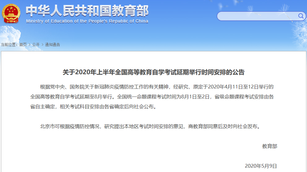 2020年上半年全國自考延期舉行最新時間安排