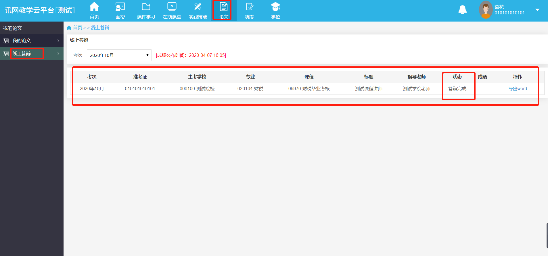 2020年中南財(cái)大自考生網(wǎng)上論文答辯操作指南