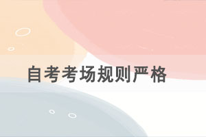 自考過(guò)后會(huì)翻查看考場(chǎng)監(jiān)控嗎?