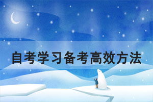 2021年下半年自考備考學(xué)習(xí)如何擺脫手機(jī)的干擾？