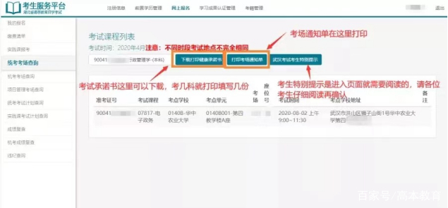 2021年10月湖北自考準(zhǔn)考證打印詳細(xì)流程介紹 2021年10月湖北自考準(zhǔn)考證打印詳細(xì)流程介紹