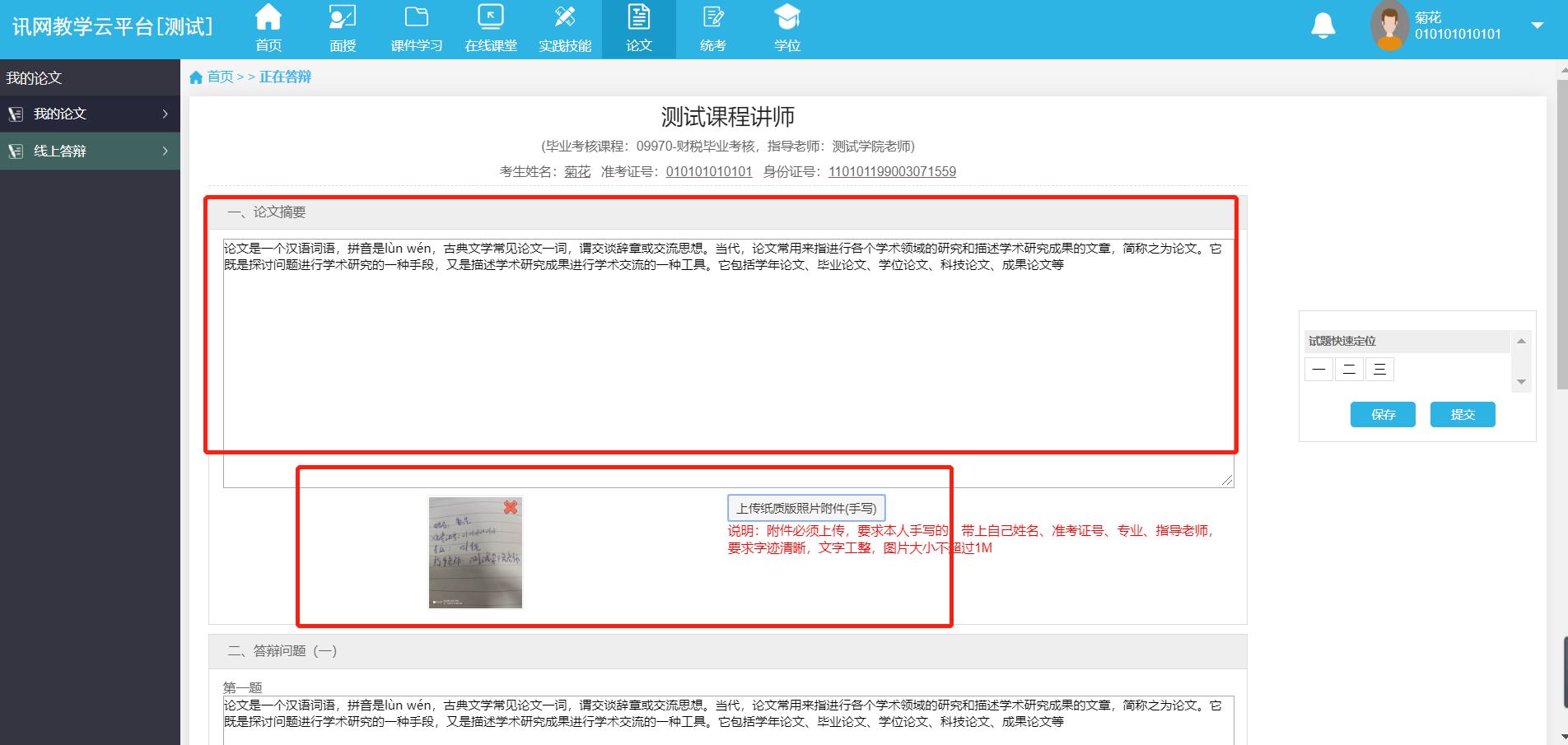 中南財經(jīng)政法大學的自考論文網(wǎng)上答辯有什么需要注意的嗎？