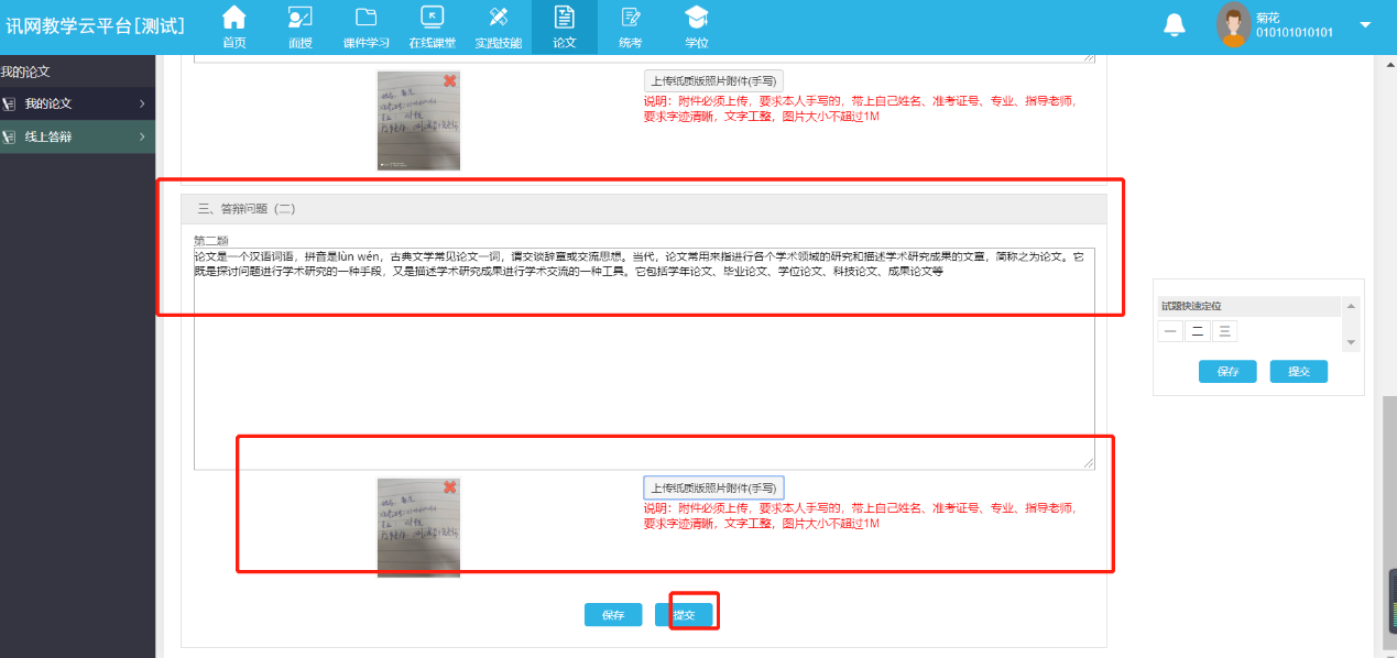 中南財經(jīng)政法大學的自考論文網(wǎng)上答辯有什么需要注意的嗎？