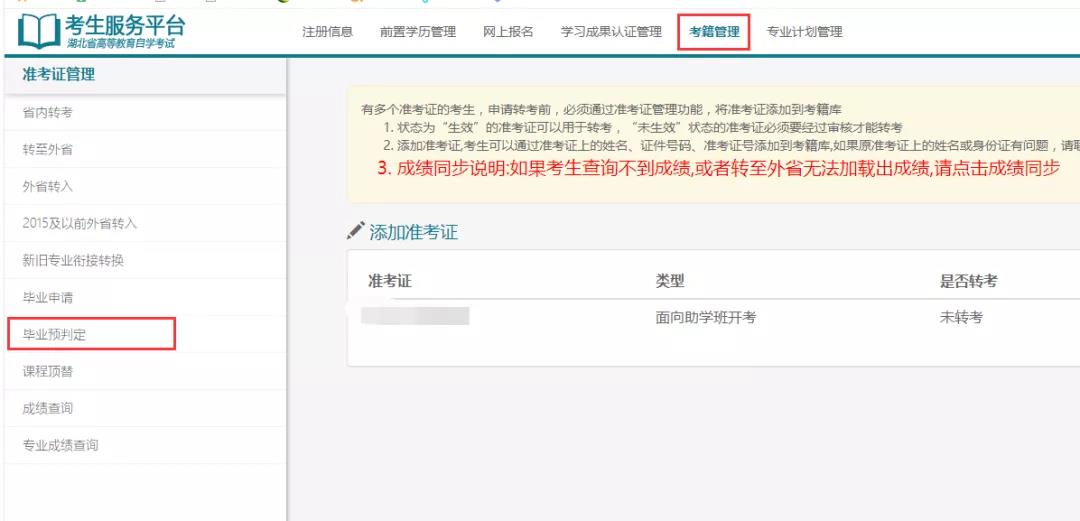 自考成績出來后怎樣判斷是否可以申請畢業(yè)？