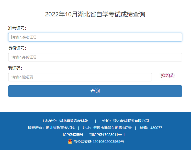 湖北2022年下半年自考成績查詢系統(tǒng)入口二