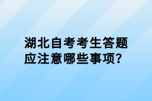 湖北自考本科學(xué)士學(xué)位怎么申請？申請條件是什么？
