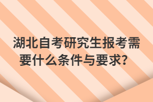 湖北自考沖刺如何備考可以一次過四門？
