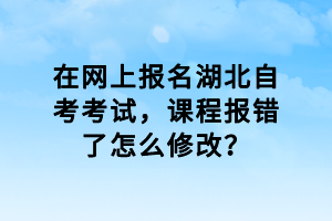 湖北自考本科生屬于全日制本科生嗎？