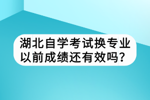 湖北自學考試畢業(yè)申請條件是什么？