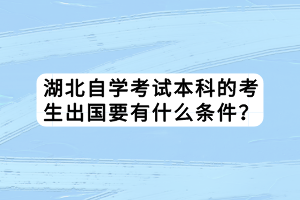 湖北自學考試本科有幾次考試機會？