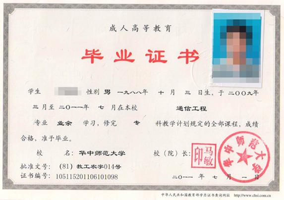 湖北成教?？飘厴I(yè)證樣本