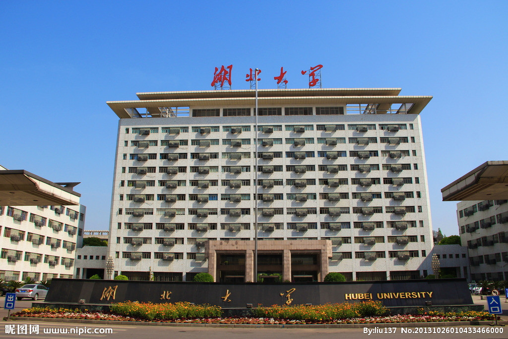 湖北大學自考