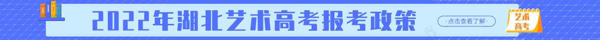2022年的美術高考報考政策