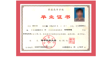 網(wǎng)絡遠程高等教育專升本畢業(yè)證書樣本