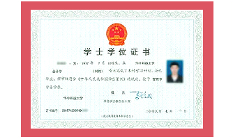 網(wǎng)絡遠程高等教育專升本學位證書樣本