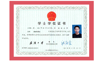 湖北自學考試專升本學位證書樣本