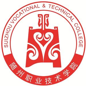 隨州職業(yè)技術(shù)學院