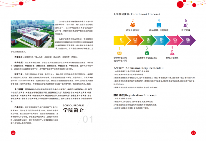 2023年漢口學(xué)院國(guó)際交流學(xué)院韓國(guó)出國(guó)留學(xué)招生簡(jiǎn)章