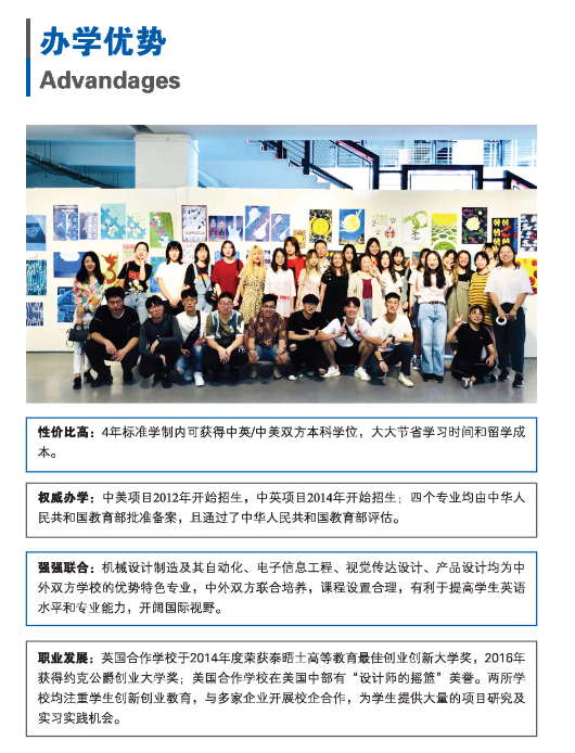 2023湖北工業(yè)大學(xué)中外合作辦學(xué)招生簡(jiǎn)章