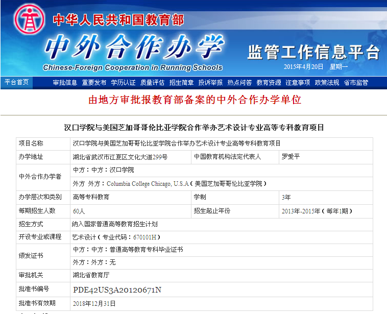 漢口學(xué)院與美國哥倫比亞學(xué)院聯(lián)合舉辦藝術(shù)設(shè)計專科留學(xué)項目