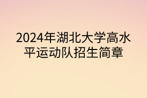 默認標(biāo)題__2024-05-1415_38_06