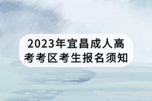 湖北成人高考是一定要報考培訓(xùn)班嗎？
