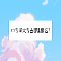 中?？即髮Ｈツ睦飯?bào)名？