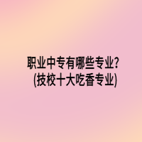 如何進行成人中專網(wǎng)上報名
