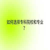 如何選擇?？圃盒：蛯I(yè)？