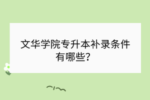 湖北學位英語是幾級水平？難度很高嗎？