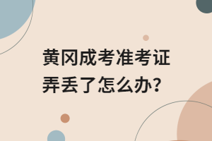 湖北成考畢業(yè)證與學(xué)位證的區(qū)別在哪里？