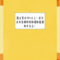 就業(yè)率達(dá)98%以上！武漢這所老牌職校新增新能源相關(guān)專業(yè)
