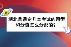 大學(xué)畢業(yè)后還能考湖北專升本嗎？