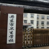丹江口市衛(wèi)生學校