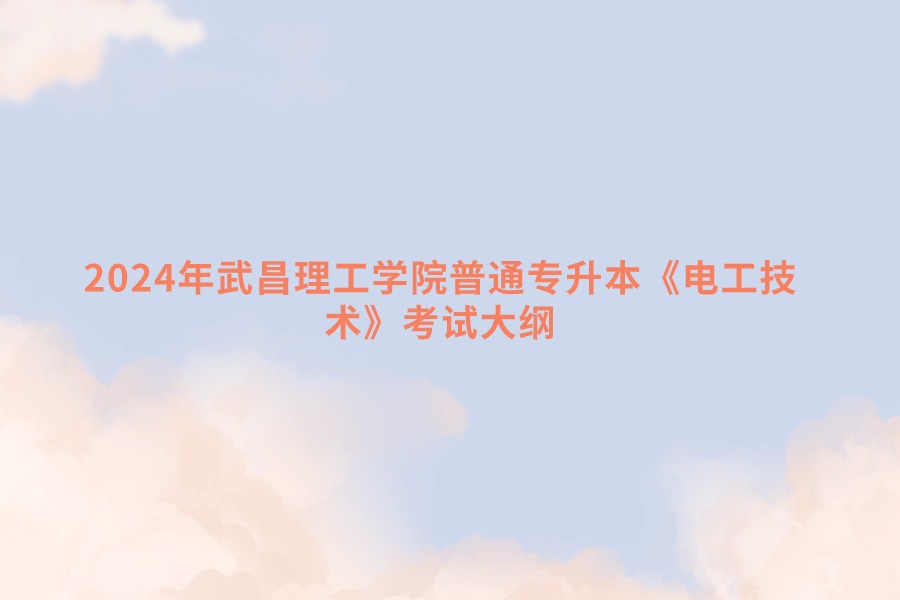 《電工技術》