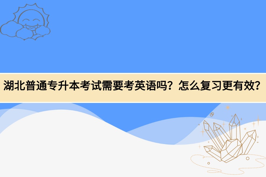湖北專升本考試