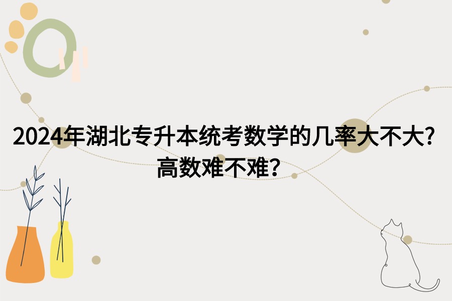 專升本數(shù)學(xué)
