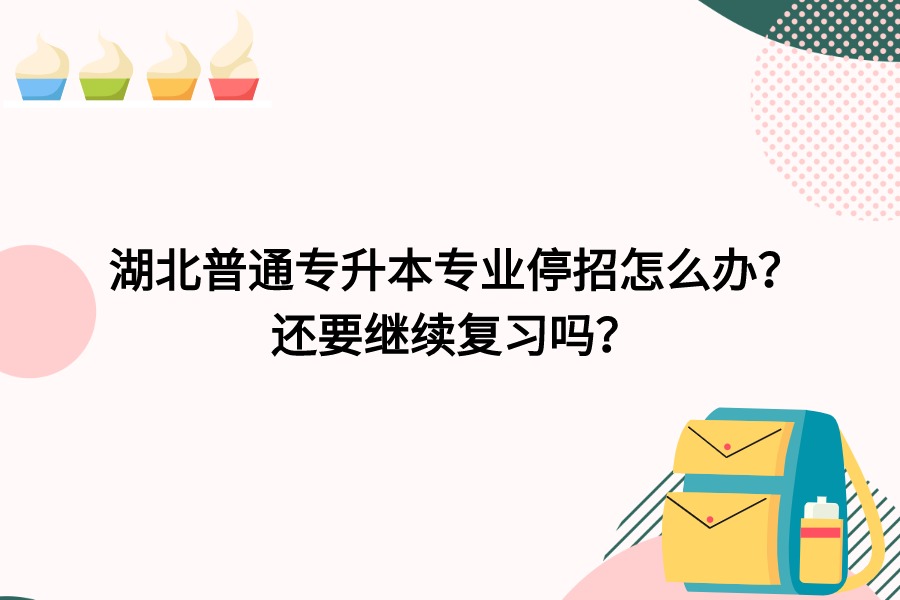 專業(yè)停招