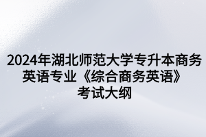 《綜合商務(wù)英語(yǔ)》