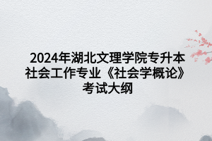 《社會學概論》 (1)