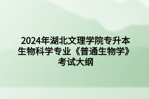 《普通生物學(xué)》 (1)