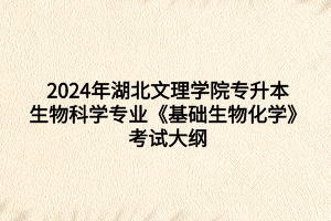 《基礎(chǔ)生物化學(xué)》 (1)