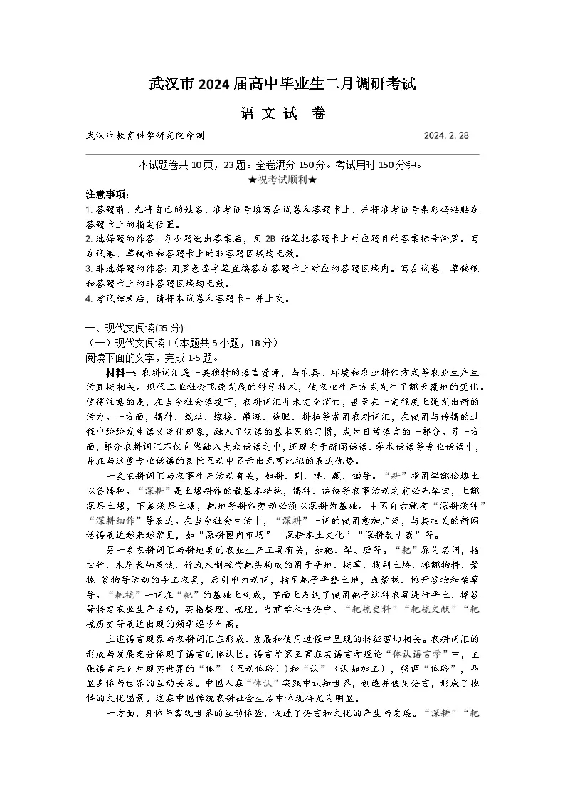 2024年湖北高考語文高三二月調考試題及解析 (1)