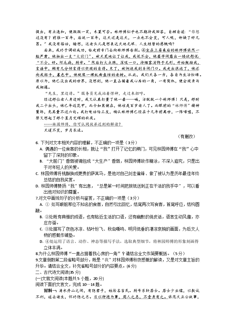 2024年湖北高考語文高三二月調考試題及解析 (5)