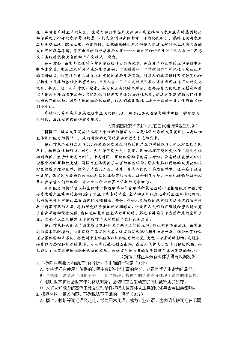 2024年湖北高考語文高三二月調考試題及解析 (2)