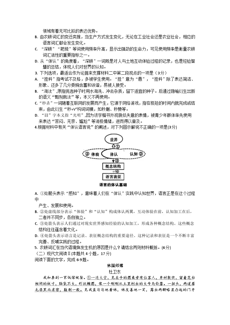 2024年湖北高考語文高三二月調考試題及解析 (3)