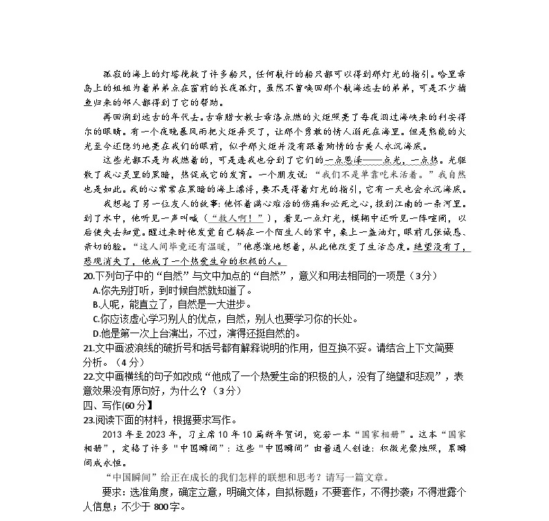 2024年湖北高考語文高三二月調考試題及解析 (8)