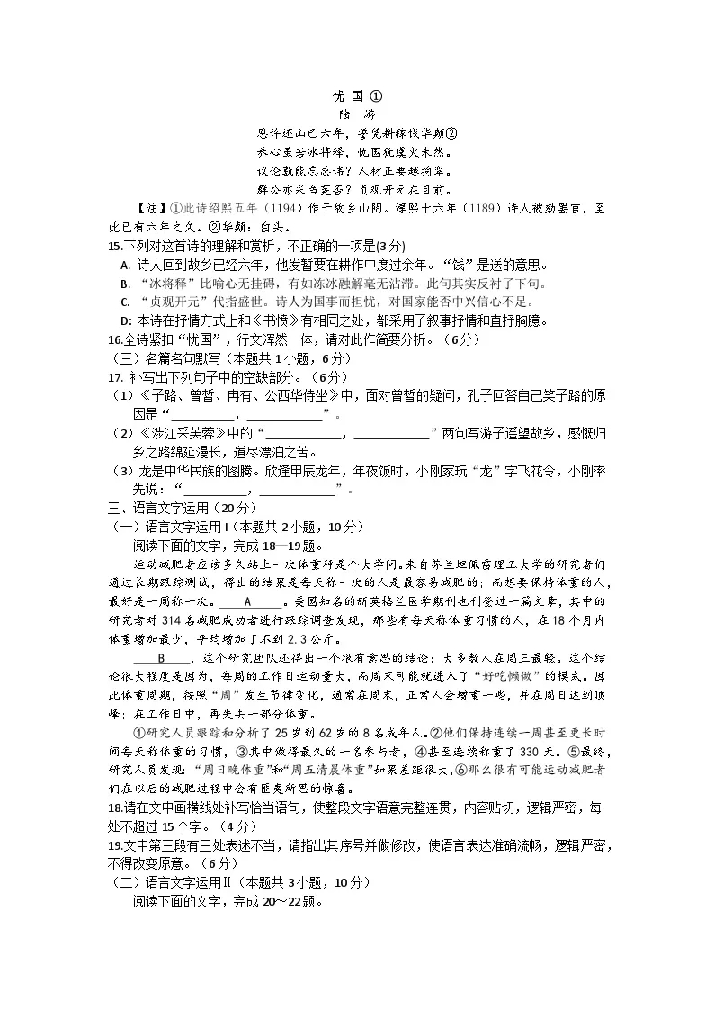 2024年湖北高考語文高三二月調考試題及解析 (7)