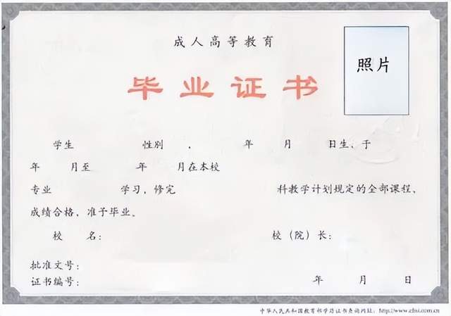 湖北成考的畢業(yè)證是什么樣子？