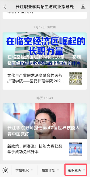 錄取進(jìn)度3